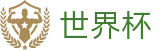 FIFA世界杯官方买球大厅 · 双端同步下载和全能APP